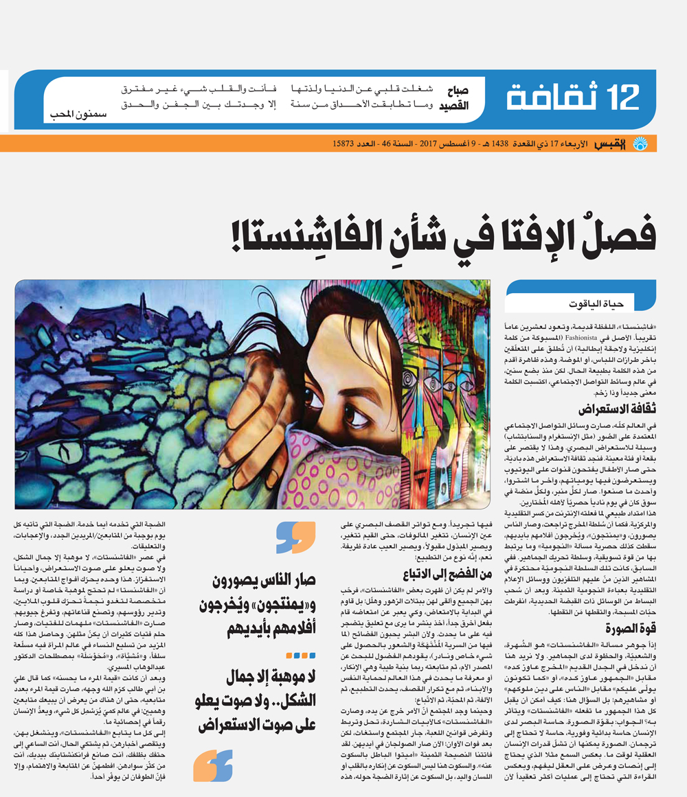 2017 8 9 alqabas article page12